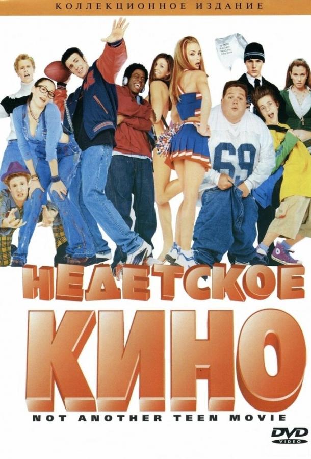 Фильм Недетское кино (2001) смотреть онлайн